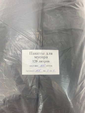 Мешки для мусора 120 л, 90 мкм, черные, в пачках, 100 шт. 2х слойные - Вид 6